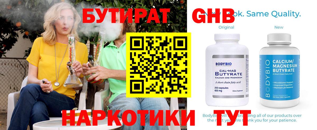 Зеленокумск  БУТИРАТ оксибутират  Вход с VPN 