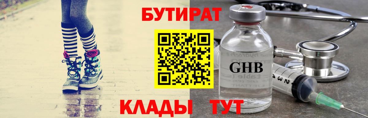 Бутират вода Зеленокумск