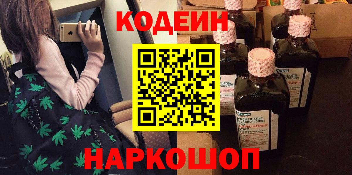 Зеленокумск  Codein напиток Lean (лин)  Кодеин Purple Drank  Вход с VPN 