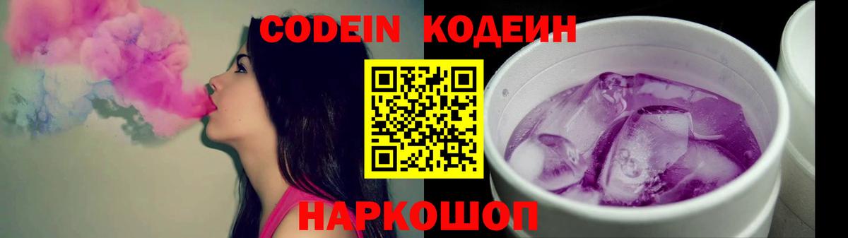Кодеиновый сироп Lean напиток Lean (лин) Зеленокумск