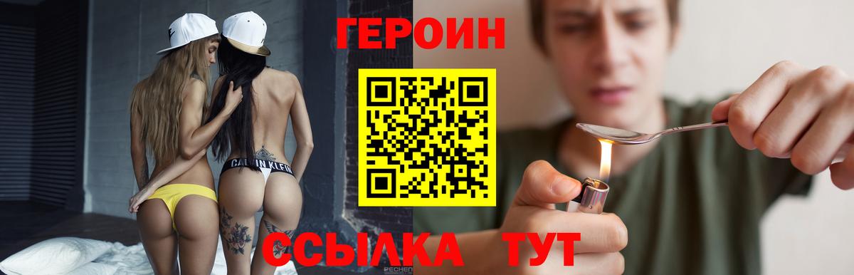 ГЕРОИН хмурый Зеленокумск