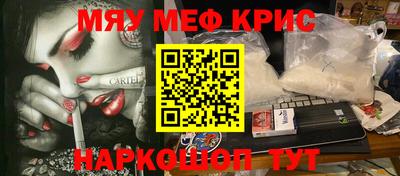 мяу мяу кристалл Краснокаменск