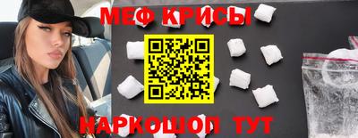мяу мяу кристалл Краснокаменск