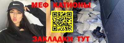 мяу мяу кристалл Краснокаменск