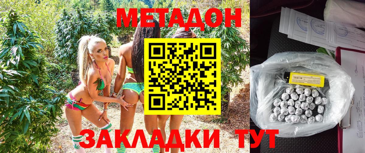 МЕТАДОН VHQ  Вход с VPN  Зеленокумск  Метадон VHQ 