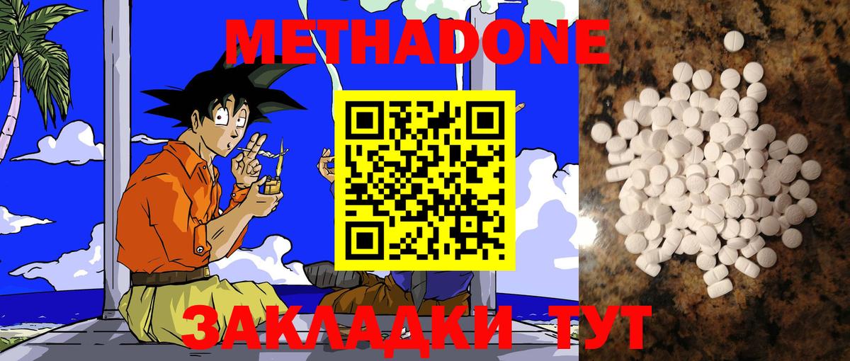 Метадон VHQ Зеленокумск